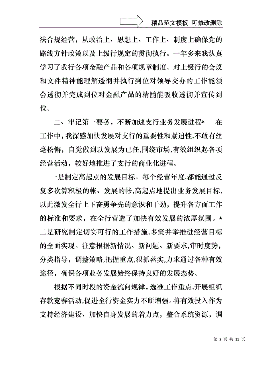 银行人员上半年述职报告范文_第2页