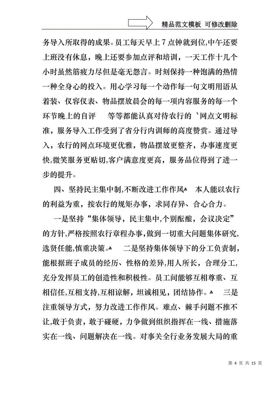 银行人员上半年述职报告范文_第4页