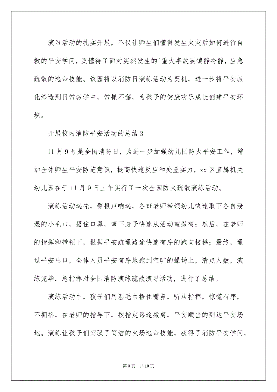 开展校园消防安全活动的总结_第3页