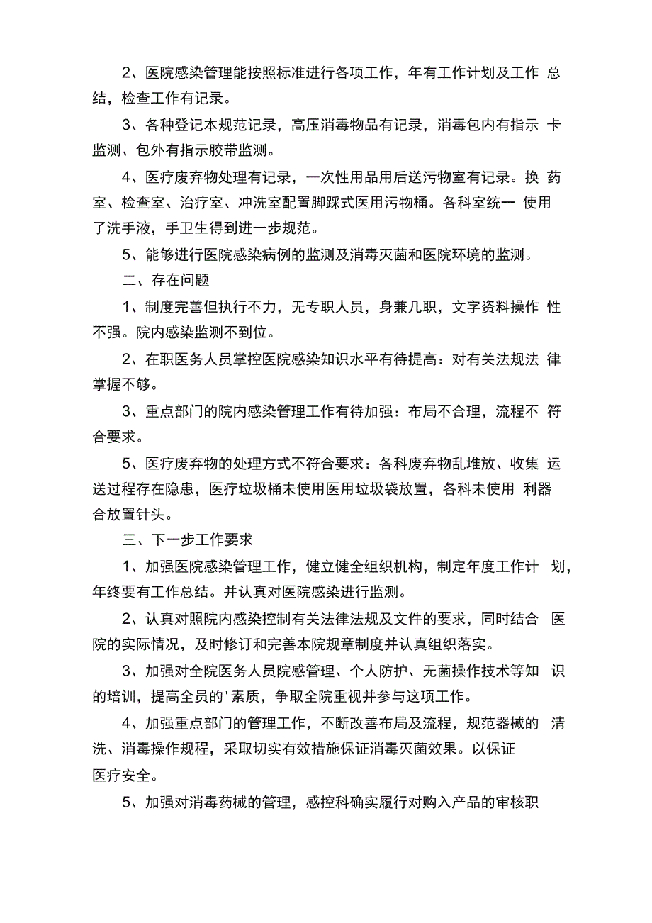 医院个人工作述职报告范文（精选6篇）_第3页