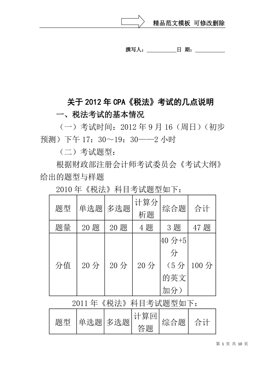 注会税法前言_第1页