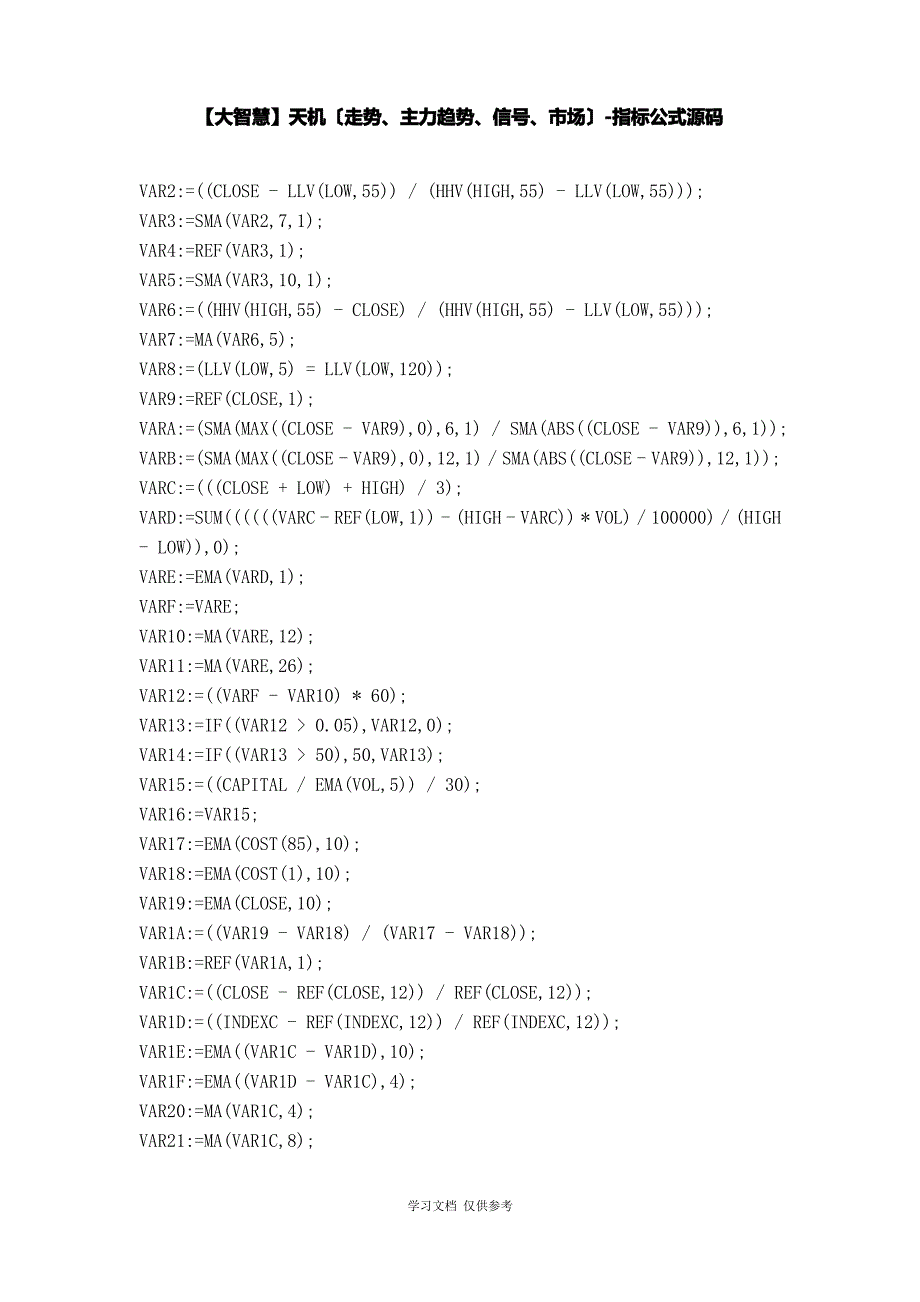 【股票指标公式下载】-【大智慧】天机(走势、主力趋势、信号、市场)_第1页