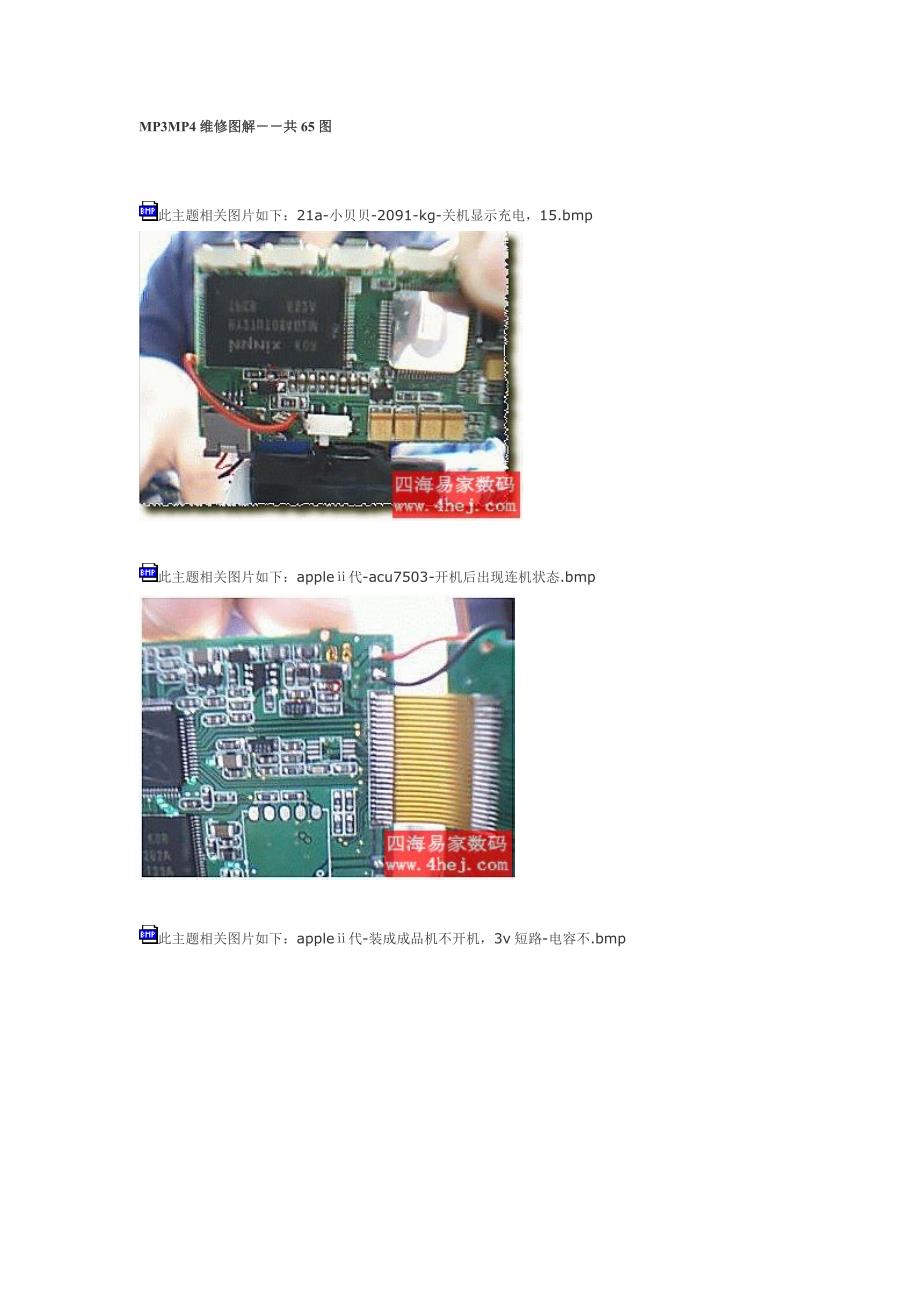 MP3MP4维修图解－共65图.doc_第1页