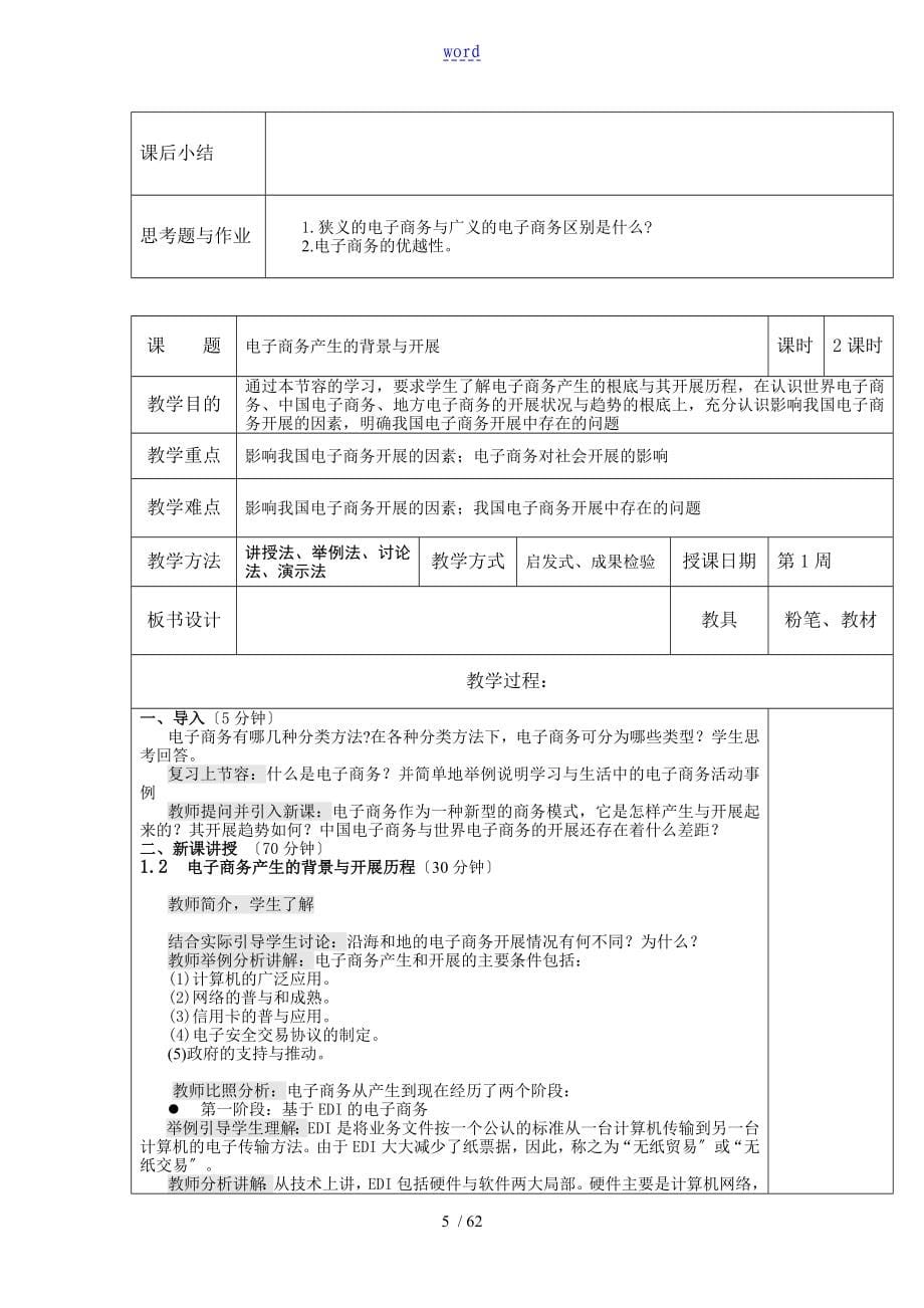 电子商务基础教案设计_第5页