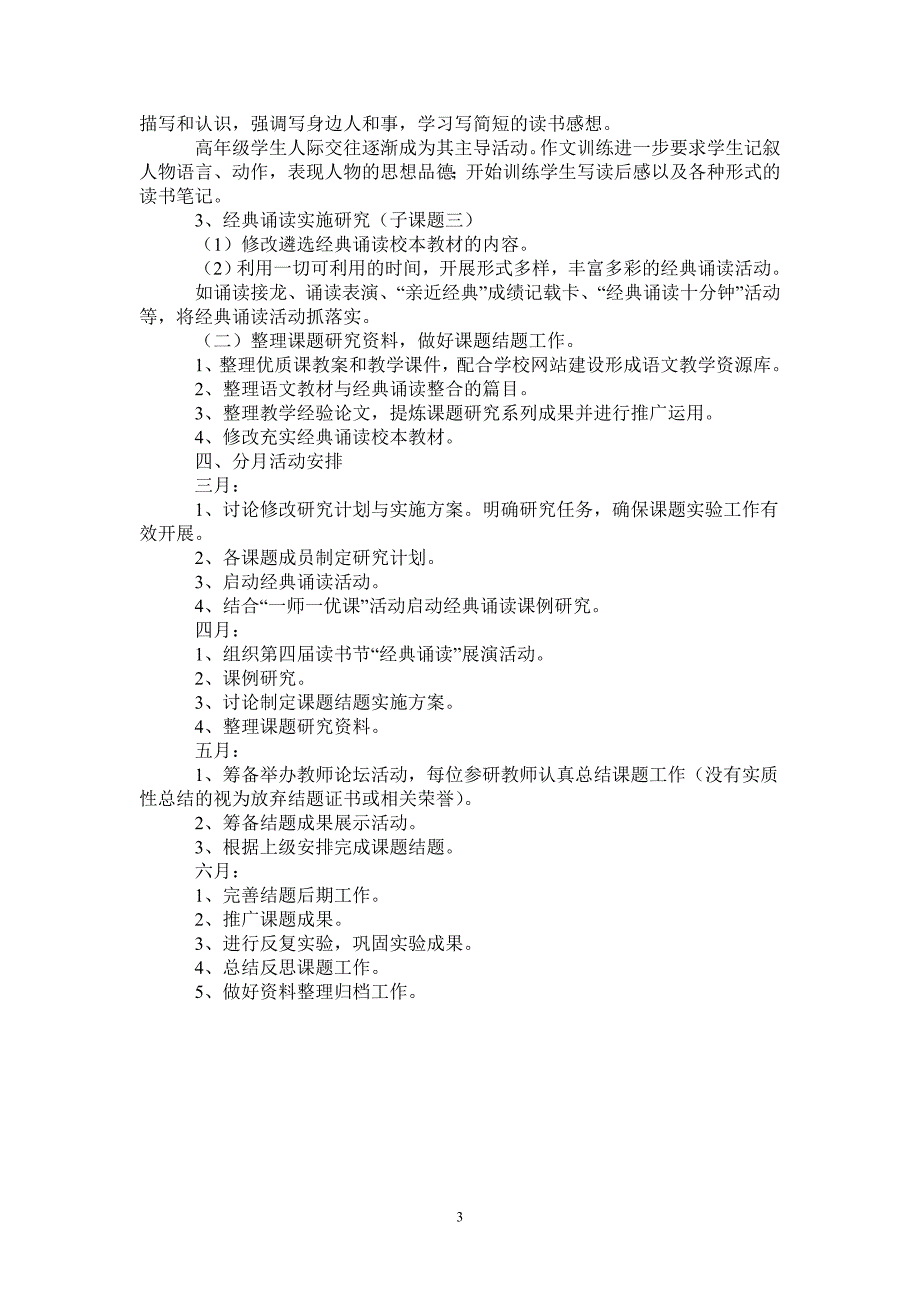 “经典诵读与语文教学的整合研究”第三阶段工作计划-2021-1-16_第3页