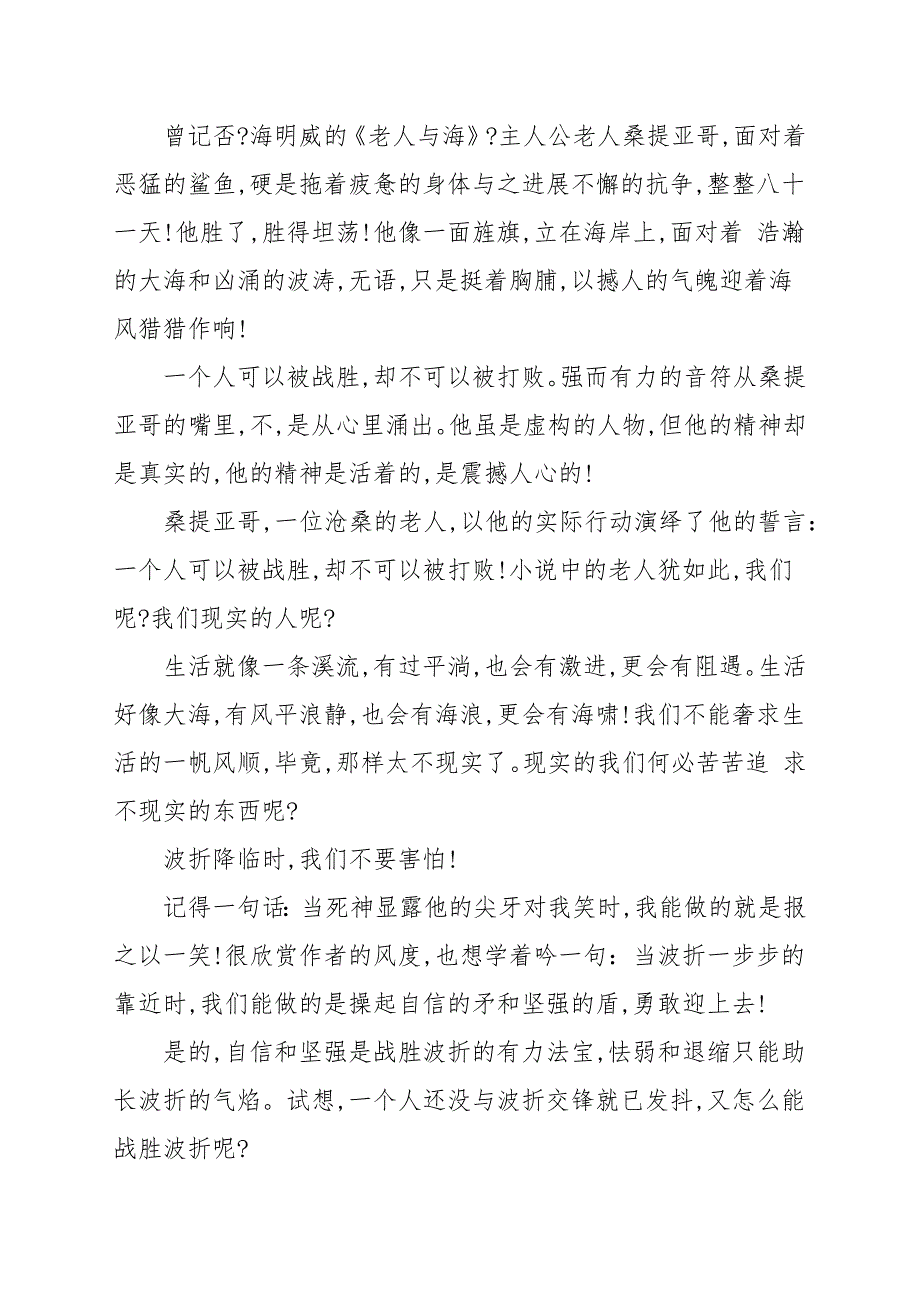 勇于面对挫折演讲稿参考模板_第2页