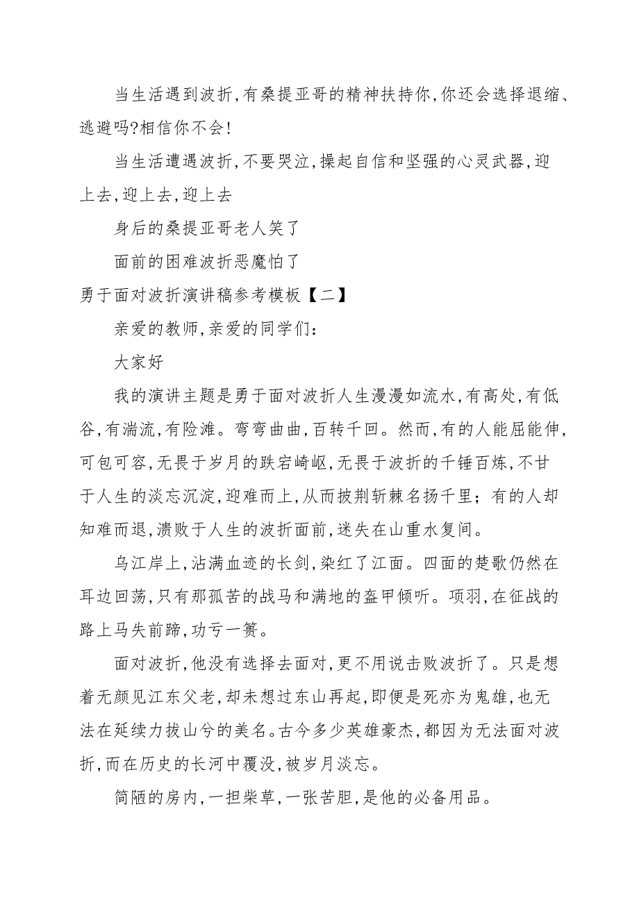 勇于面对挫折演讲稿参考模板_第3页