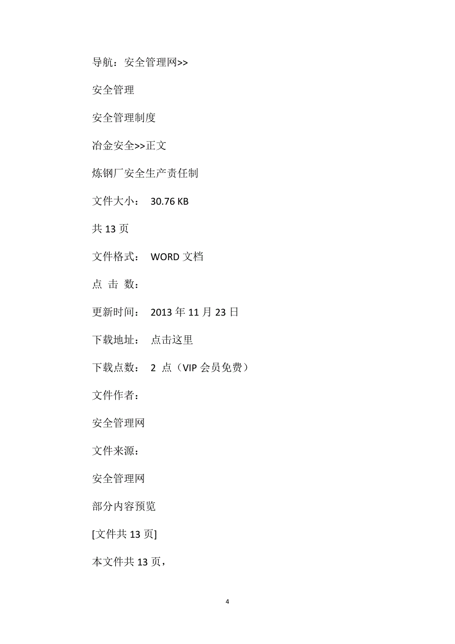 炼钢厂安全生产责任制_第4页