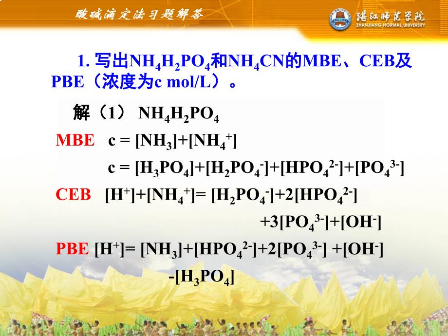 分析化学习题答案.ppt_第2页