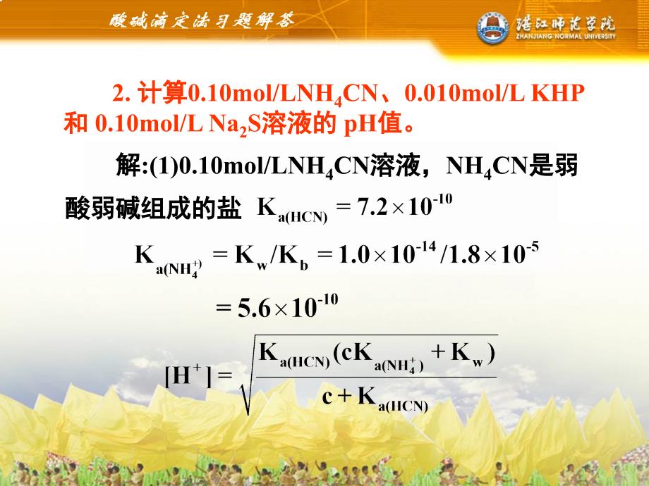 分析化学习题答案.ppt_第4页