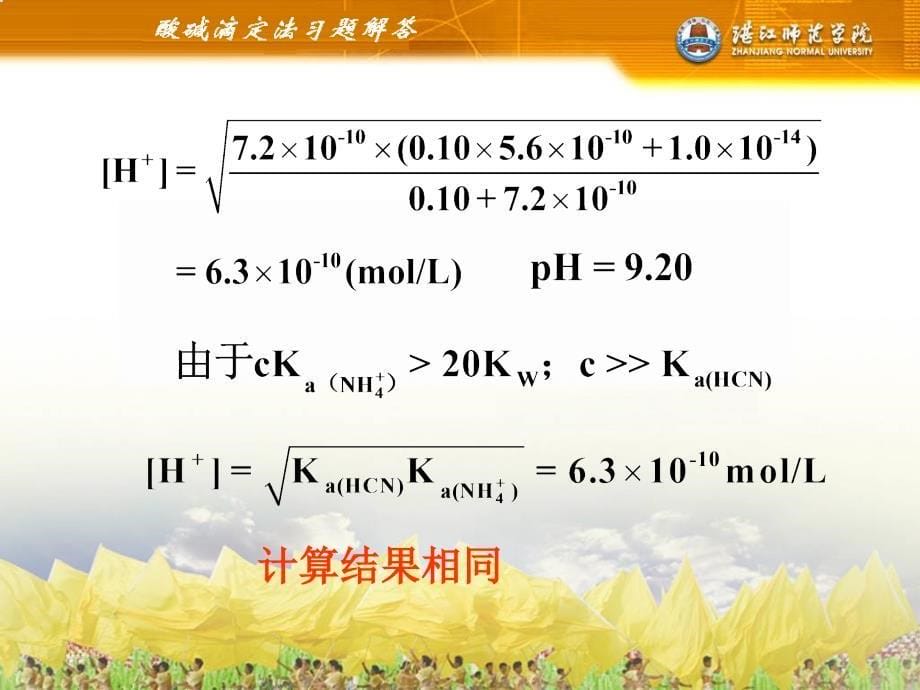 分析化学习题答案.ppt_第5页