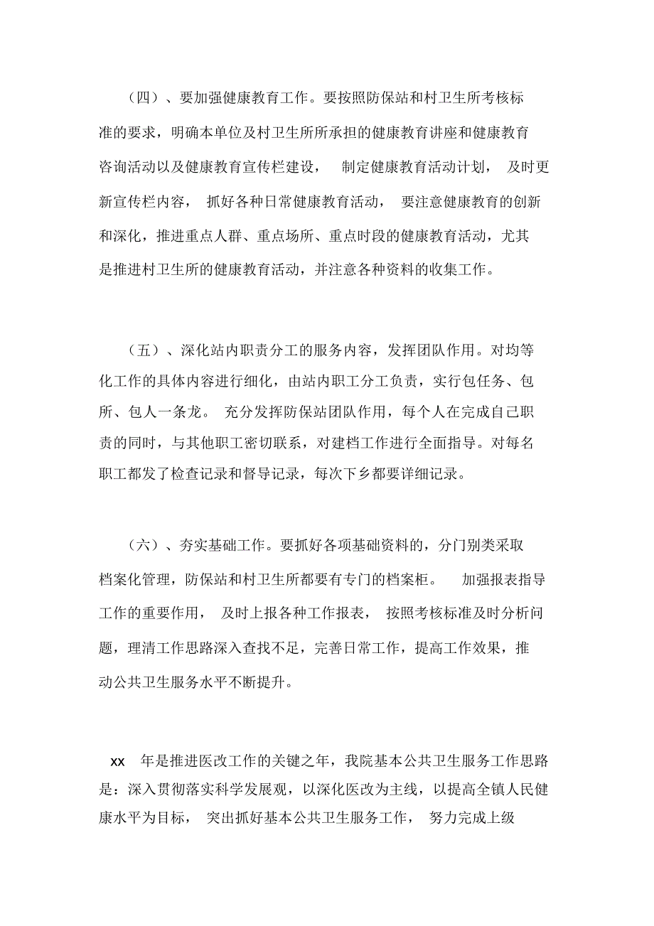 公共卫生工作计划范文公共卫生工作计划_第2页