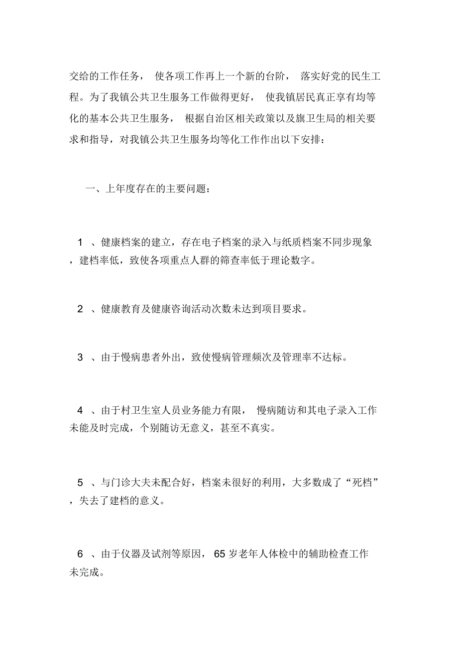 公共卫生工作计划范文公共卫生工作计划_第3页