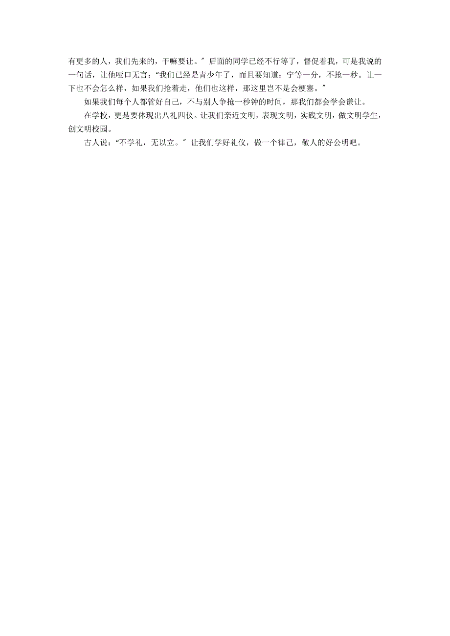 八礼四仪小学生学习心得体会3篇(小学生八礼五仪心得体会)_第2页