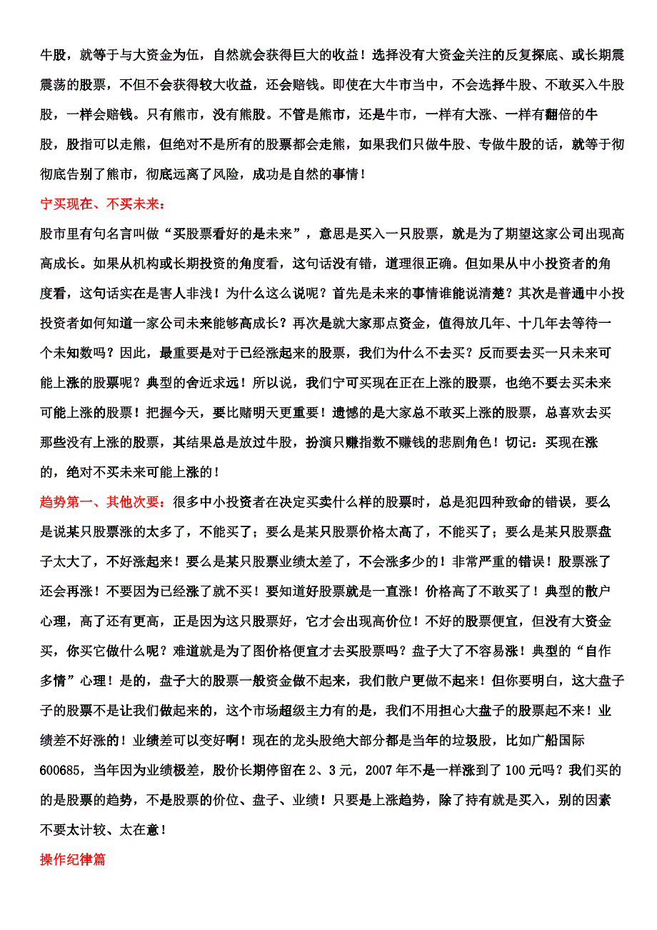 严禁外传的机构操盘手内部培训教材：专做牛股—三招必胜_第2页