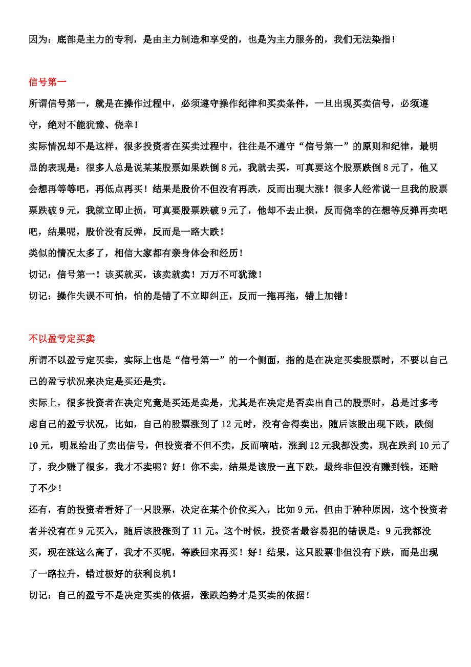 严禁外传的机构操盘手内部培训教材：专做牛股—三招必胜_第4页