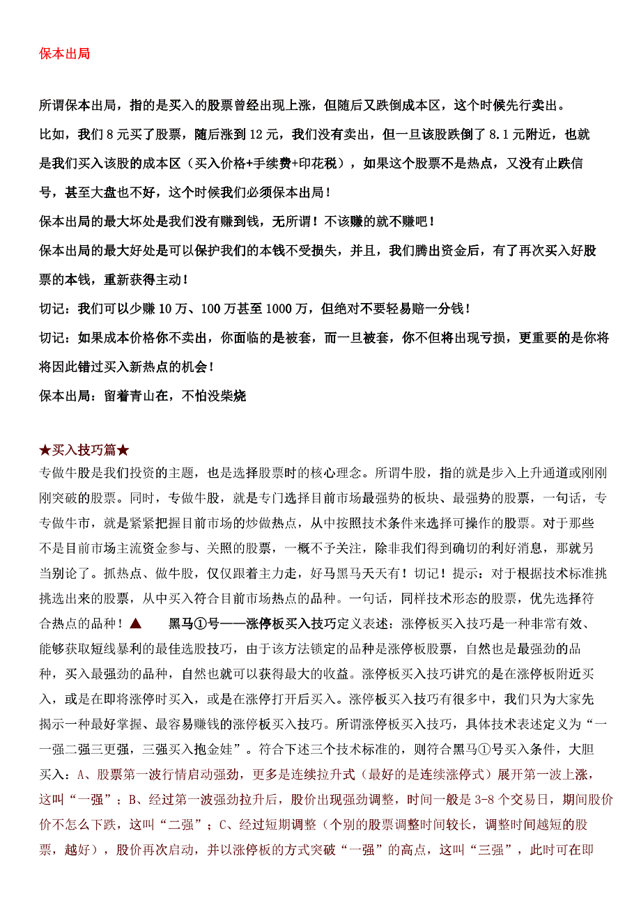 严禁外传的机构操盘手内部培训教材：专做牛股—三招必胜_第5页