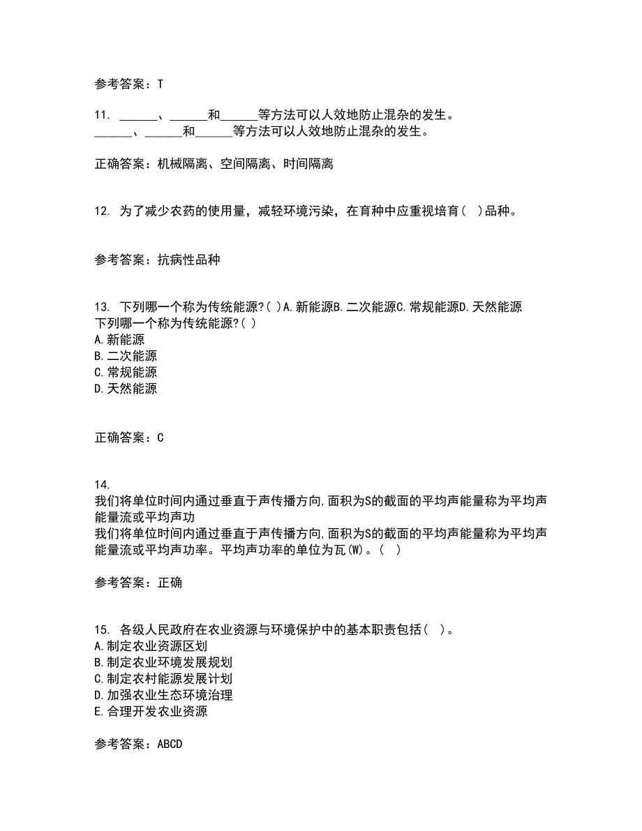 四川农业大学21秋《农业政策与法规》综合测试题库答案参考88_第3页