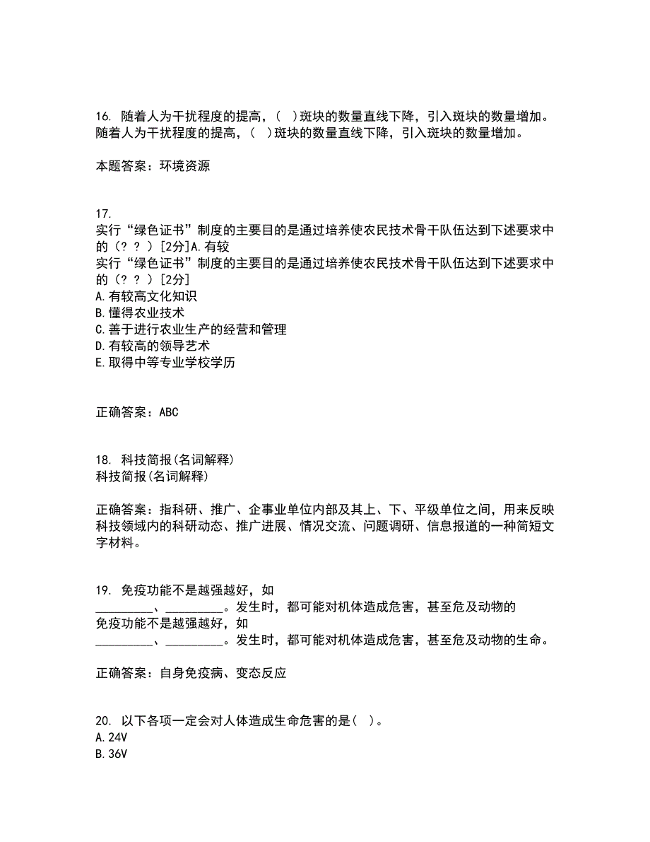 四川农业大学21秋《农业政策与法规》综合测试题库答案参考88_第4页