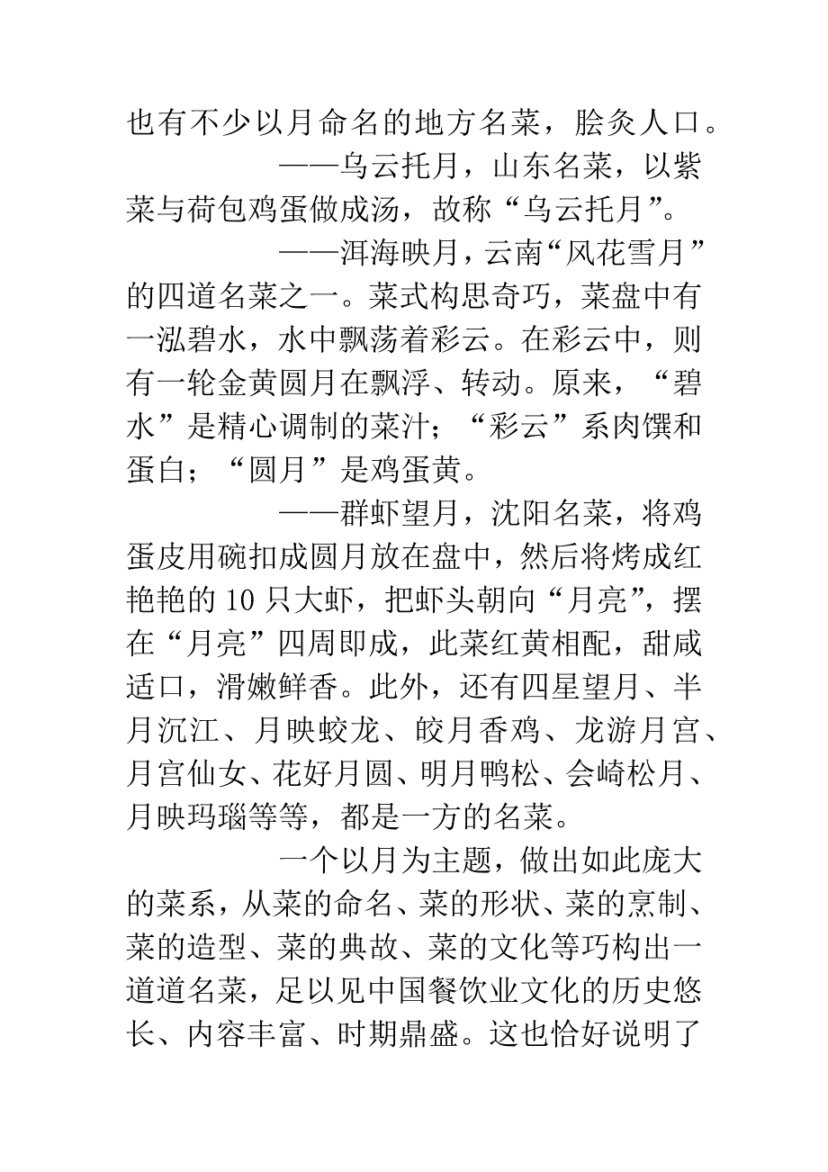 餐饮业演讲稿--苦练技术造就“硬本领”-优质服务赢得“香满园”.docx_第2页