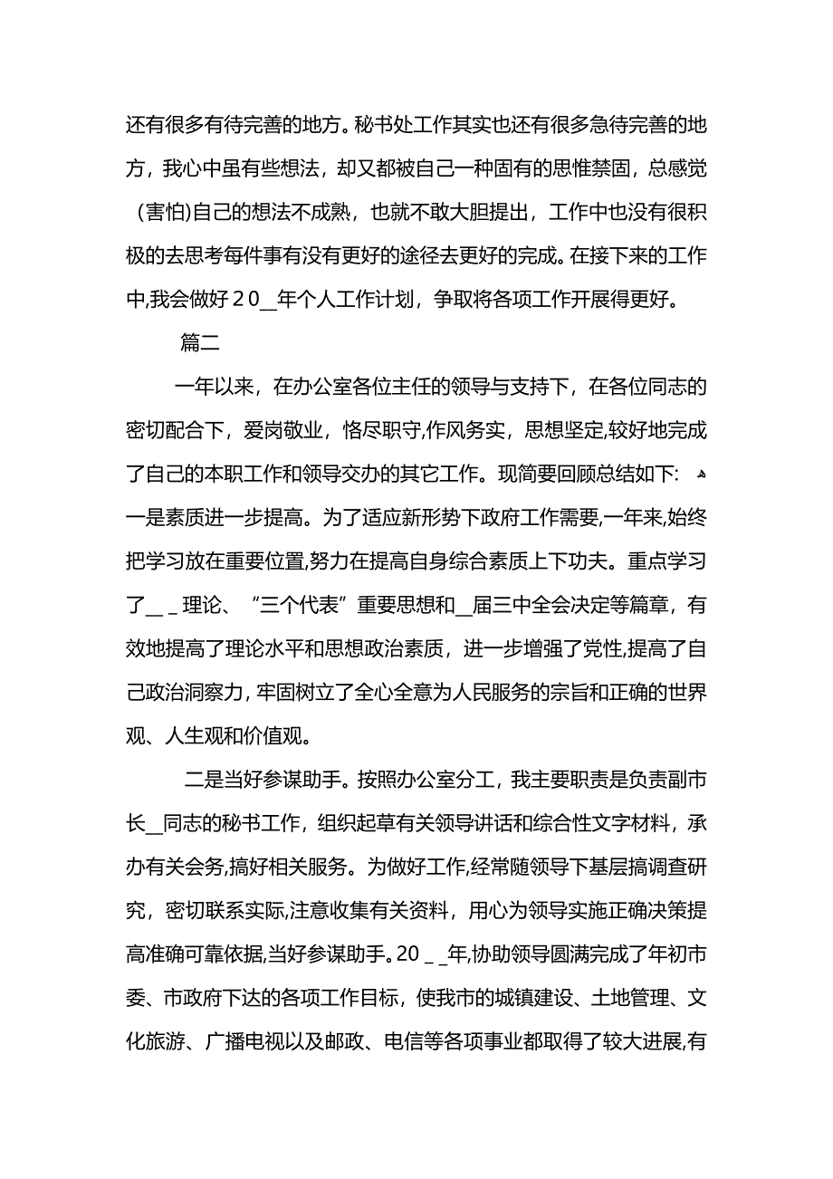 秘书个人年终工作总结大全_第3页