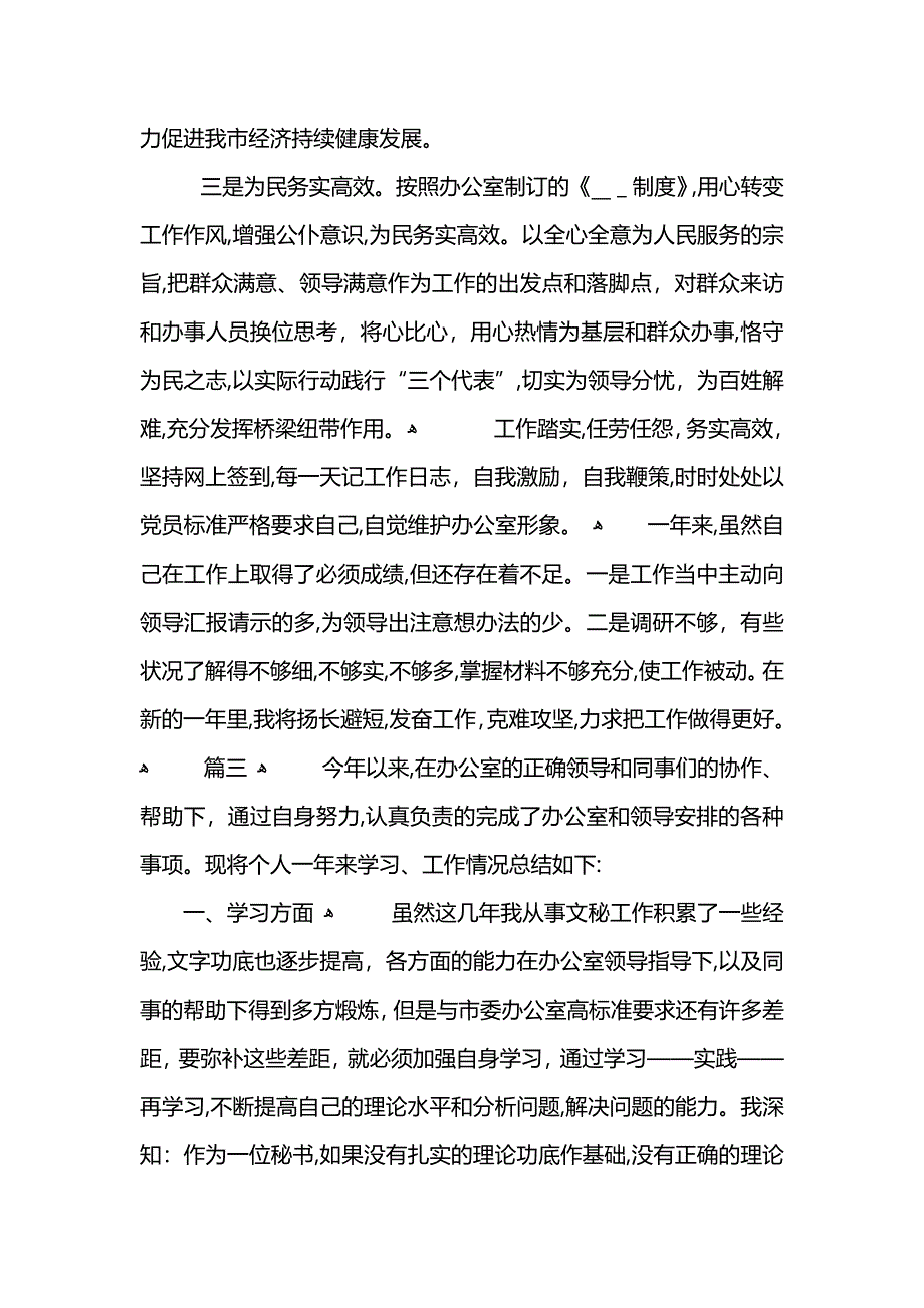 秘书个人年终工作总结大全_第4页