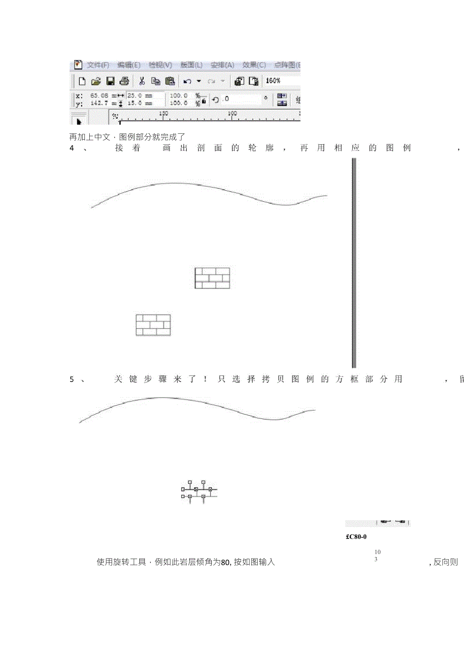 CorelDRAW教你画地质剖面图_第5页