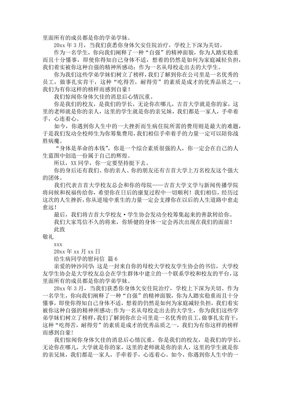 给生病同学的慰问信范文9篇_第3页