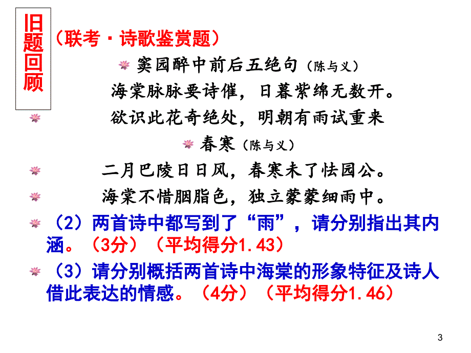 读懂诗家语诗歌理解_第3页