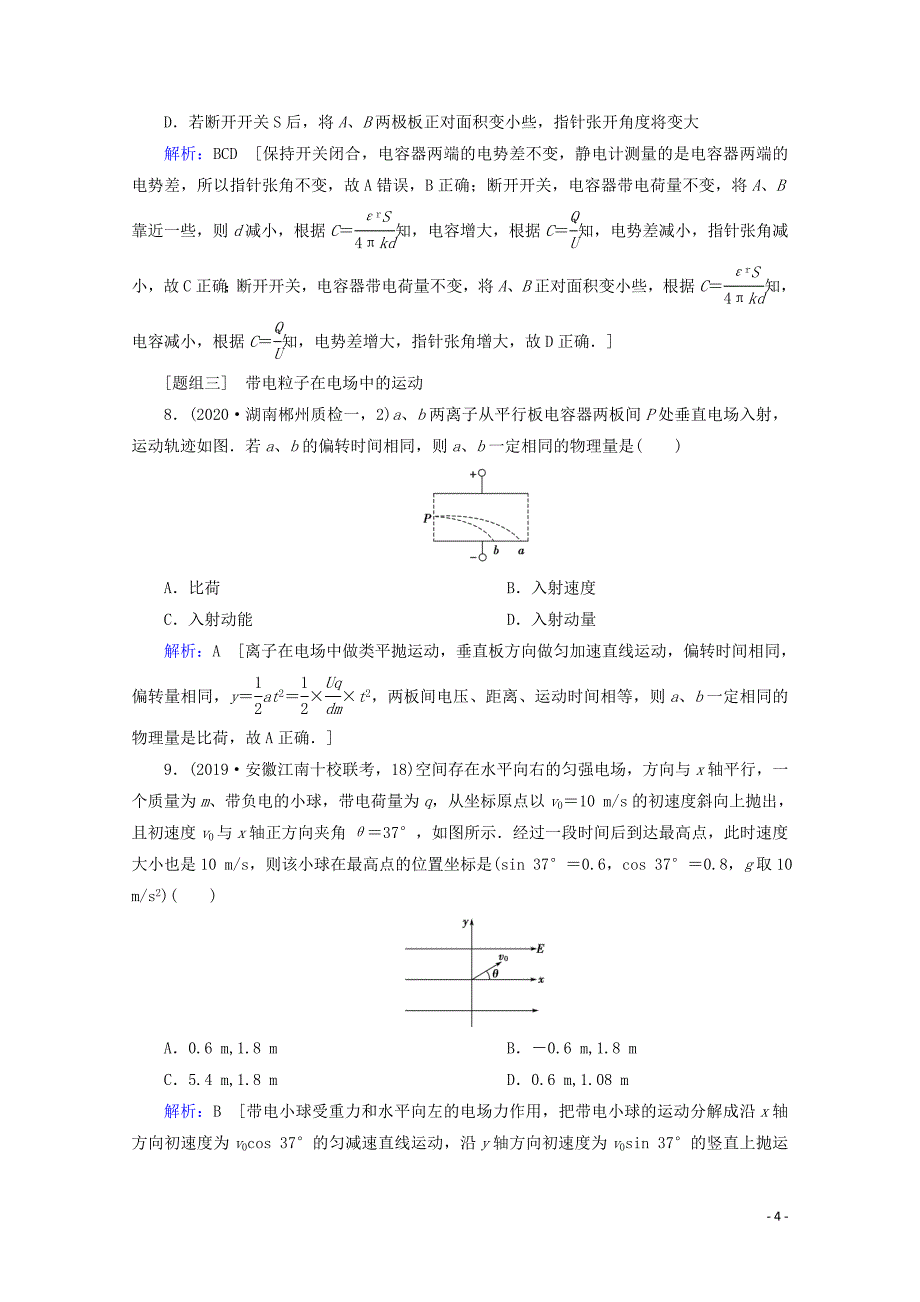 2020届高考物理艺考生大二轮总复习 上篇 专题三 电场和磁场 第1讲 电场及带电粒子在电场中的运动课时作业_第4页