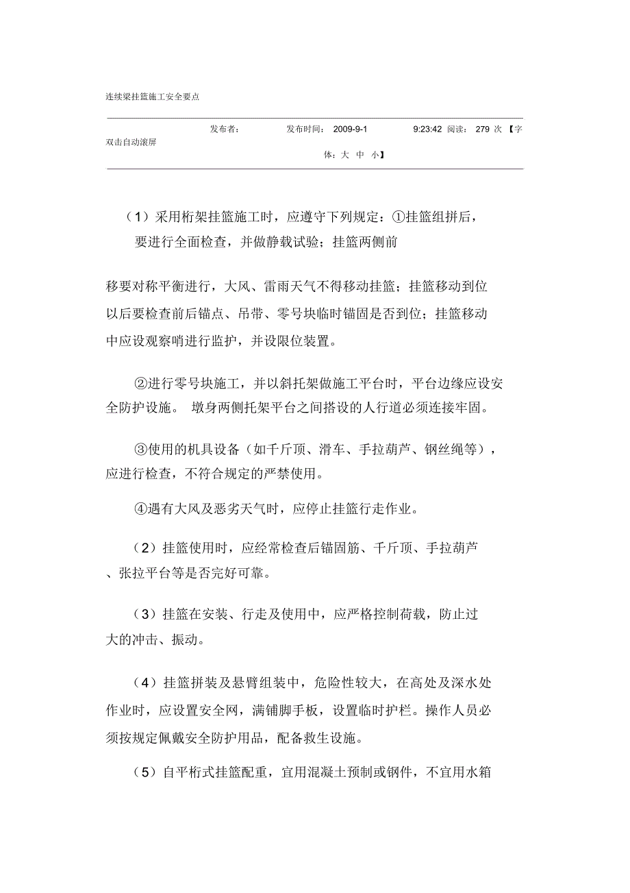 连续梁挂篮施工安全要点_第1页