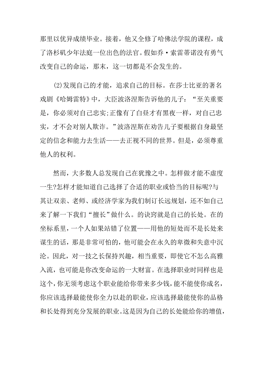 关于态度决定一切演讲稿模板锦集四篇_第2页