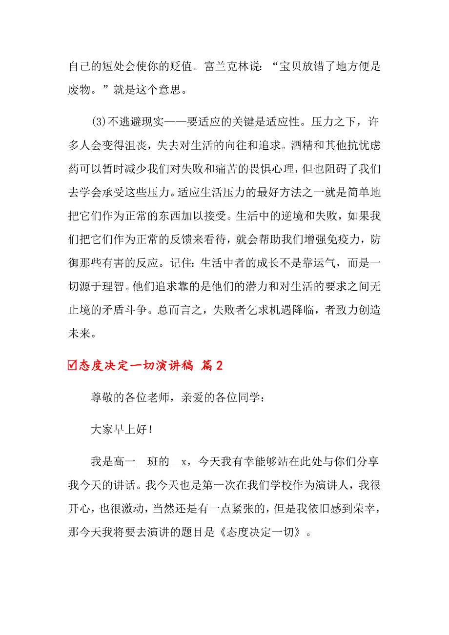 关于态度决定一切演讲稿模板锦集四篇_第3页