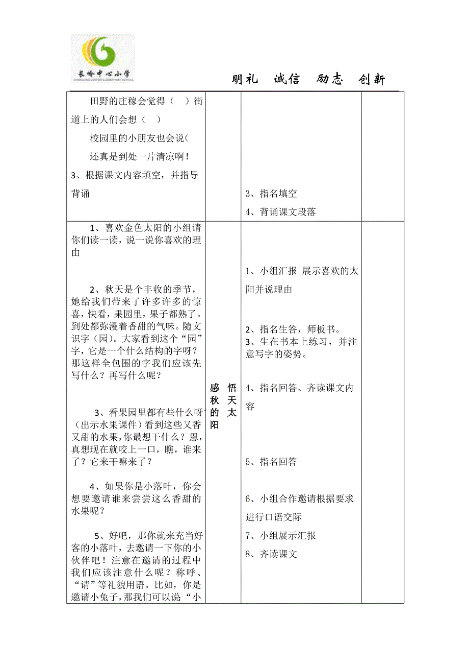 四个太阳鱼骨头_第2页