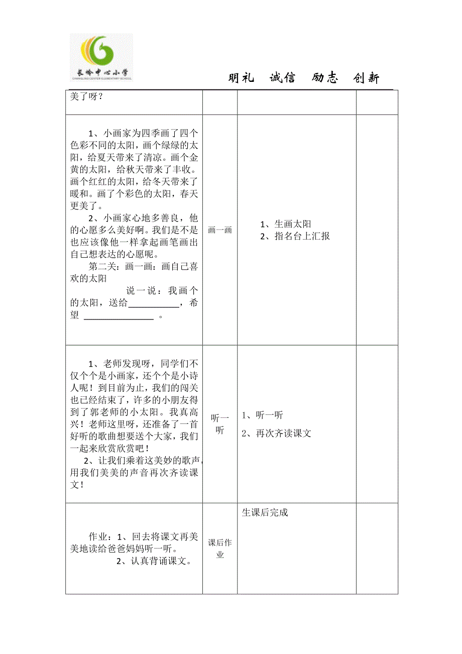 四个太阳鱼骨头_第4页