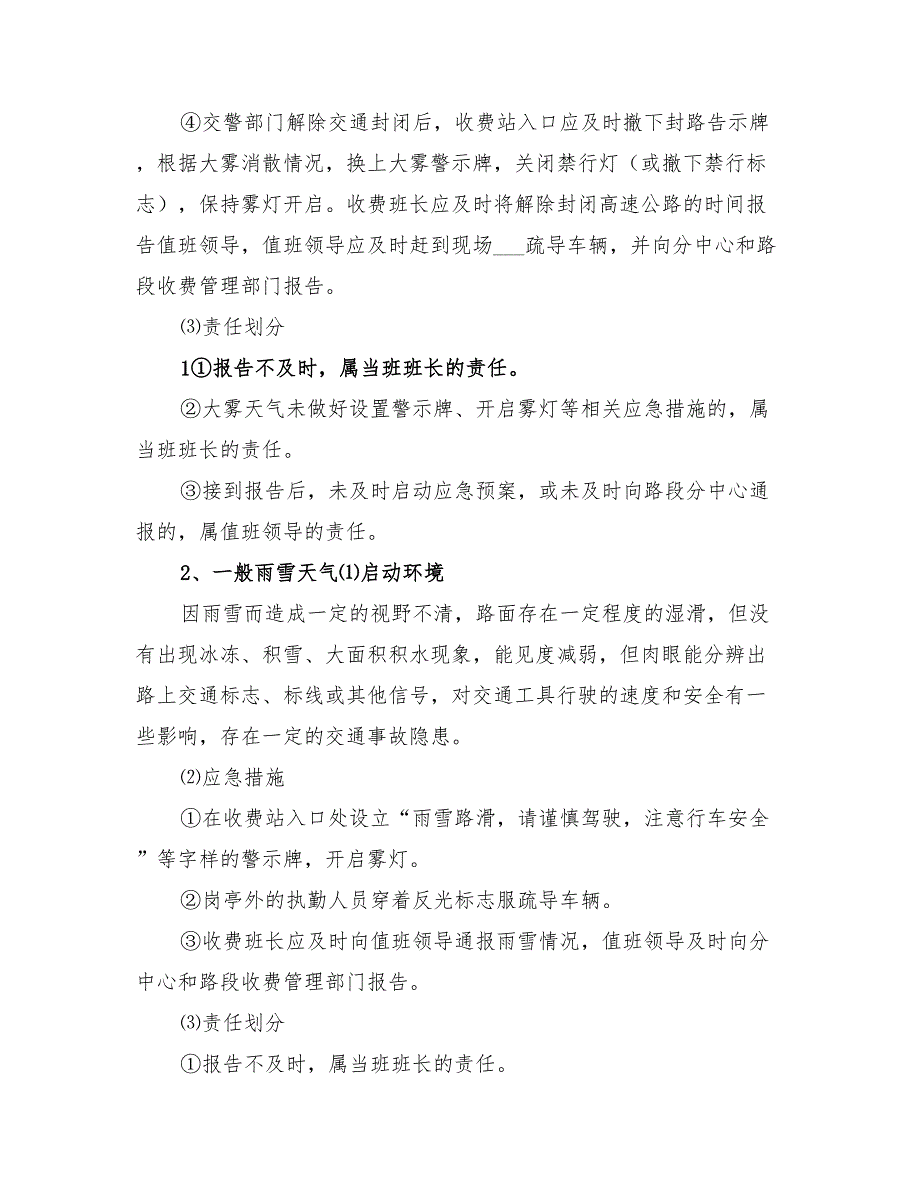 2022年异常反应应急处理方案范本_第2页