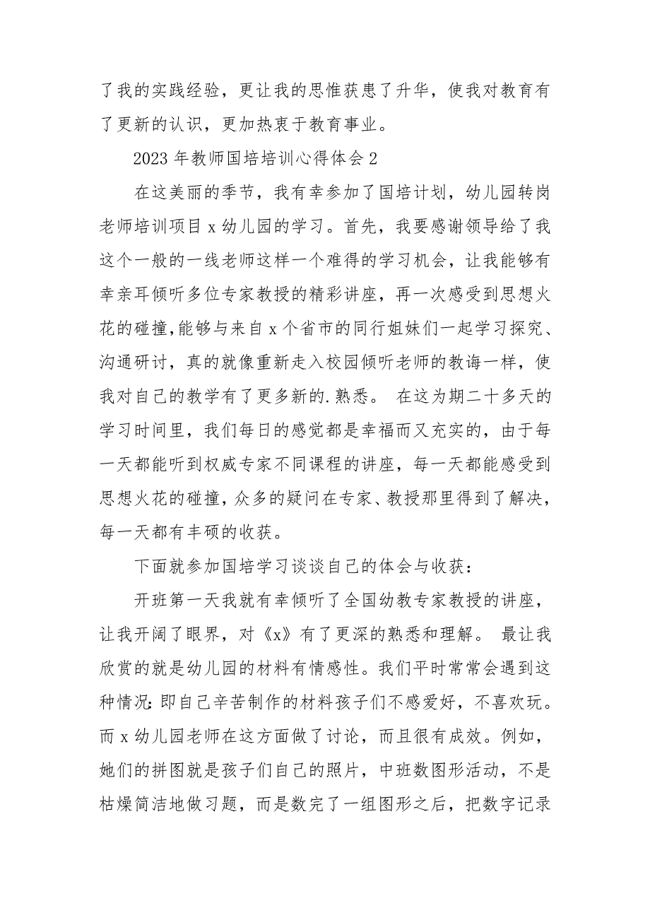 2023年教师国培培训心得体会_第5页