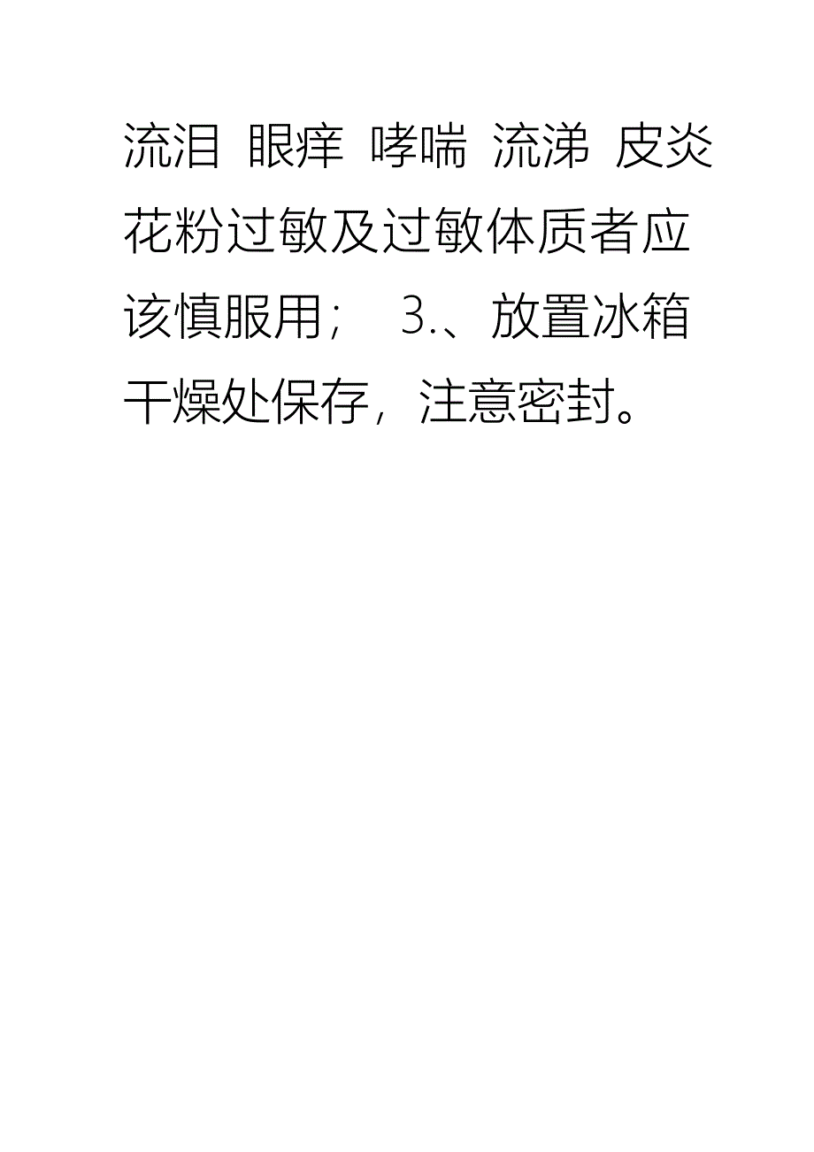 油菜花粉解决男性前列腺问题.doc_第4页