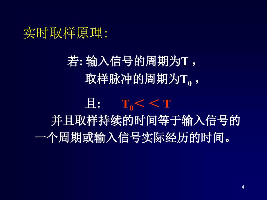 电子测量技术与应用项目22第4344学时3.3取样示波器_第4页