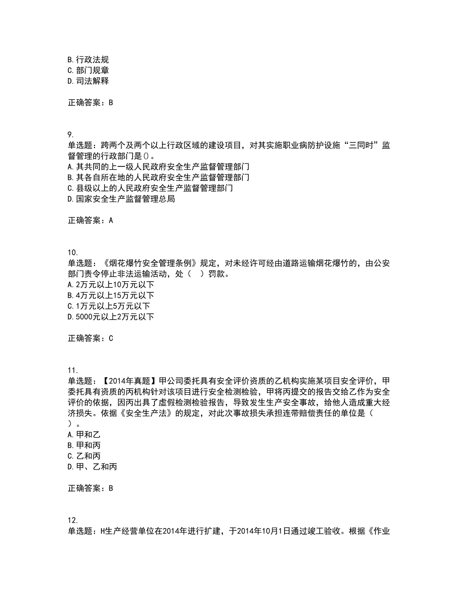 2022年注册安全工程师法律知识全考点考试模拟卷含答案13_第3页