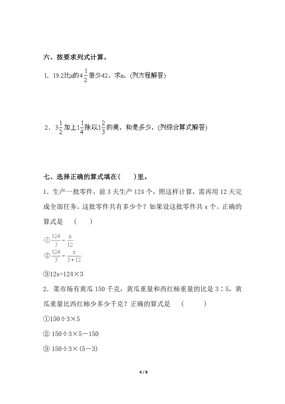 小升初数学综合能力测试五及答案_第4页