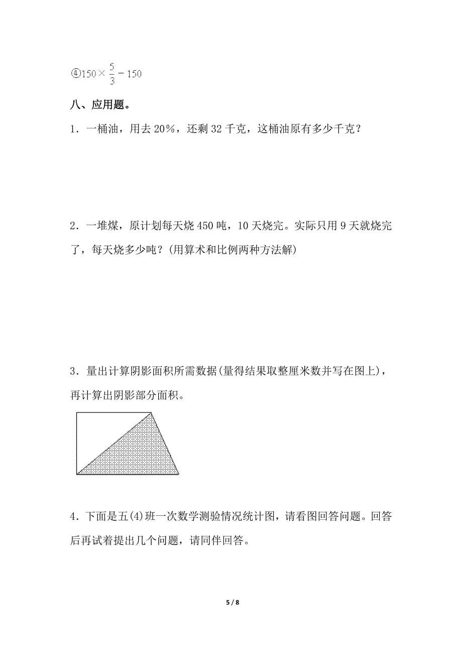 小升初数学综合能力测试五及答案_第5页