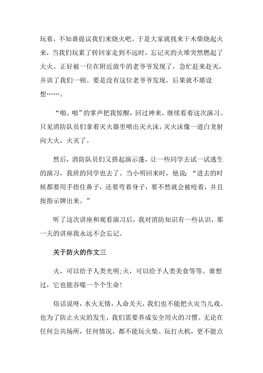 高中以防火为题的作文800字四篇精选_第3页