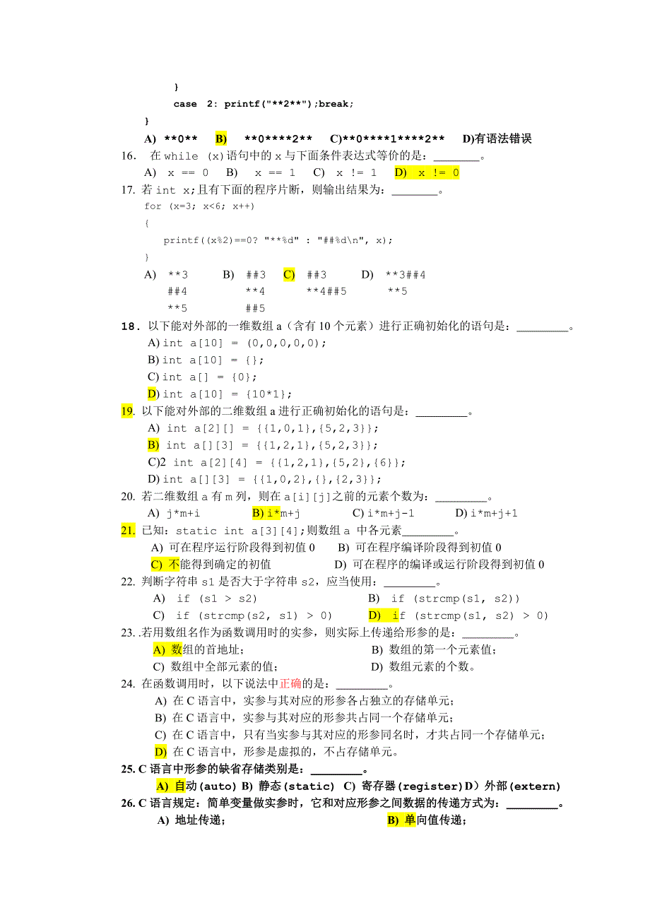 C语言期末复习卷习题_第4页