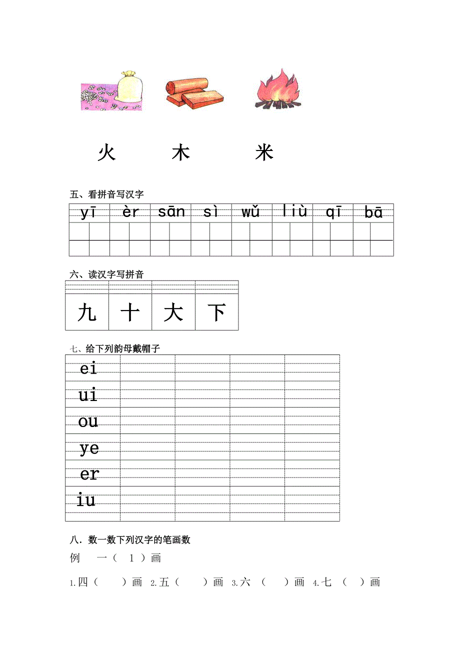 培智一年级语文期末测试A卷.doc_第2页