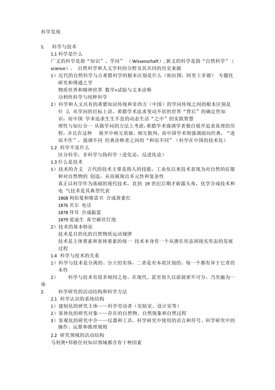 自然辩证法3科学发展观_第1页