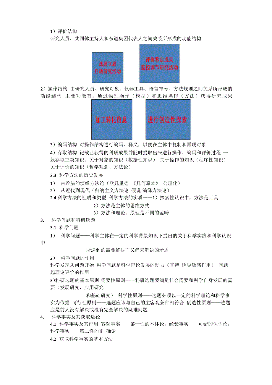 自然辩证法3科学发展观_第2页