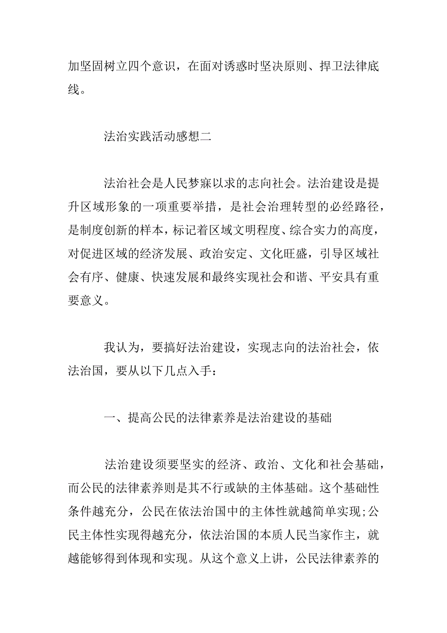 2023年学生法治实践活动感想范文_第3页