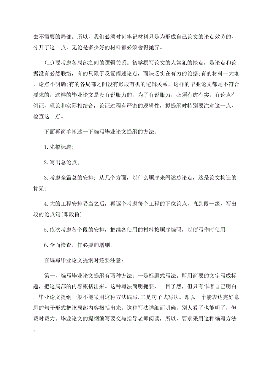 毕业论文提纲编写步骤_第4页