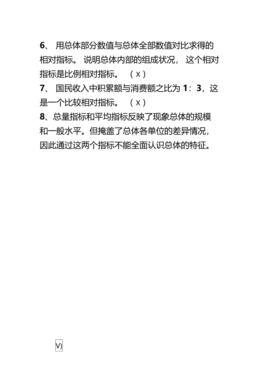 统计学原理作业2答案新_第2页